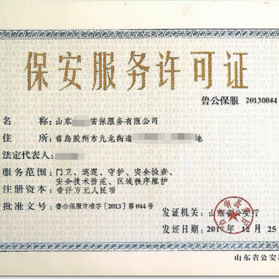 唐山申办保安服务许可证的条件,保安行业许可证