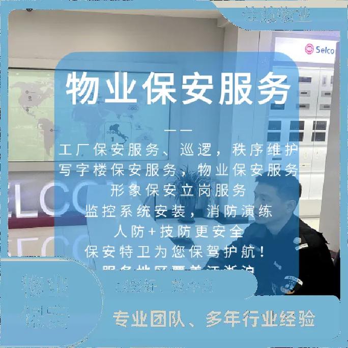 金山区写字楼立岗保安服务——佳慧物业为您提供专业工厂保安与巡逻秩维保障