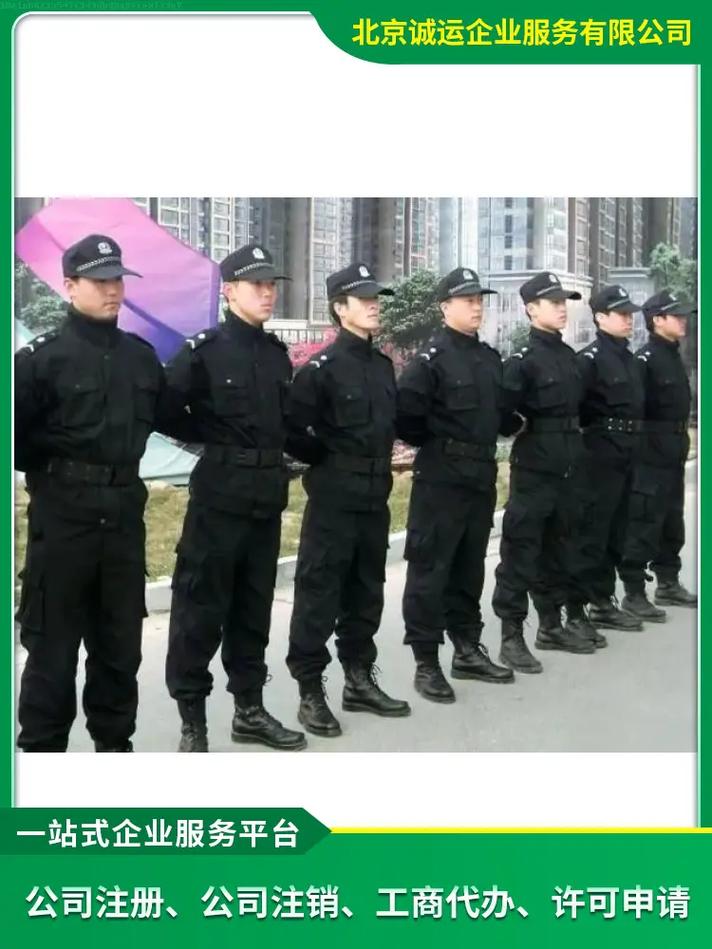 北京保安服务公司转让 一站式服务助力快速获取许可证
